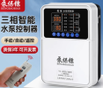 智能泵宝